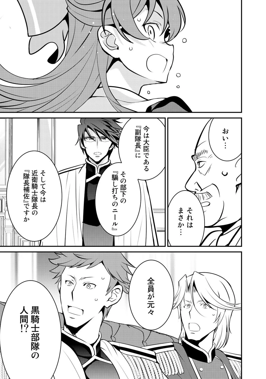 最強の黒騎士、戦闘メイドに転職しました 第36話 - 21