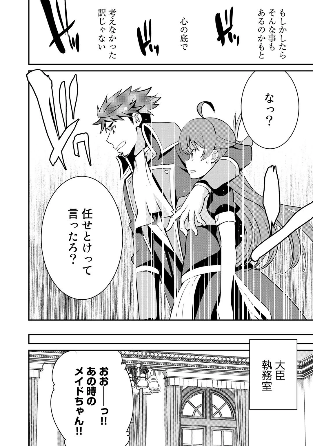 最強の黒騎士、戦闘メイドに転職しました 第36話 - 24