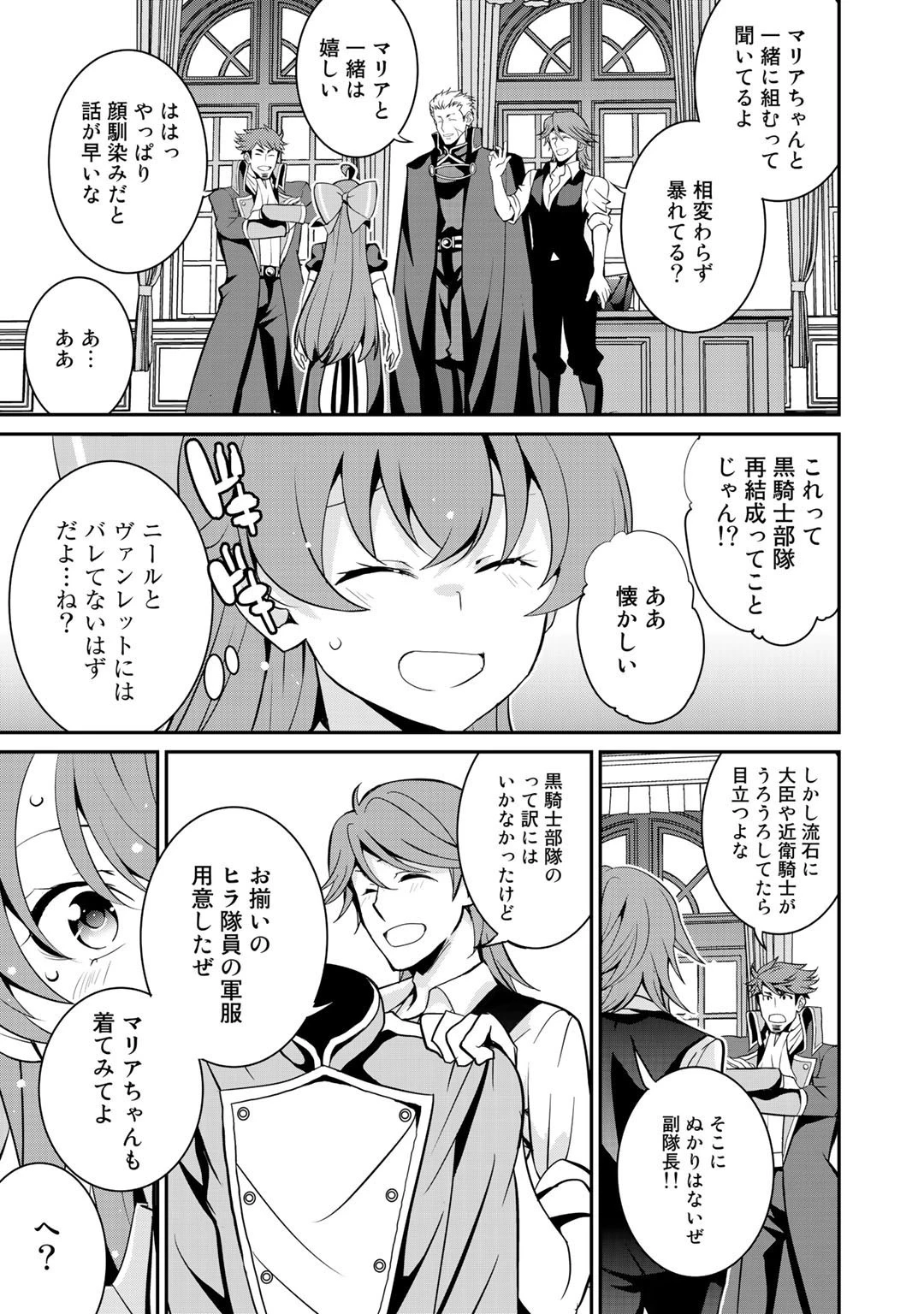 最強の黒騎士、戦闘メイドに転職しました 第36話 - 25