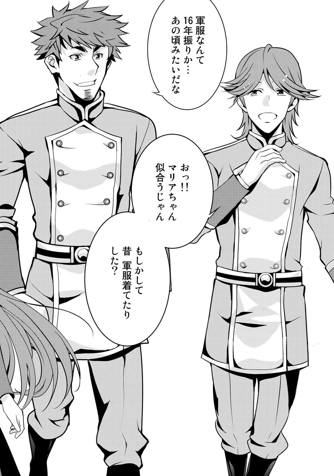 最強の黒騎士、戦闘メイドに転職しました 第36話 - 26