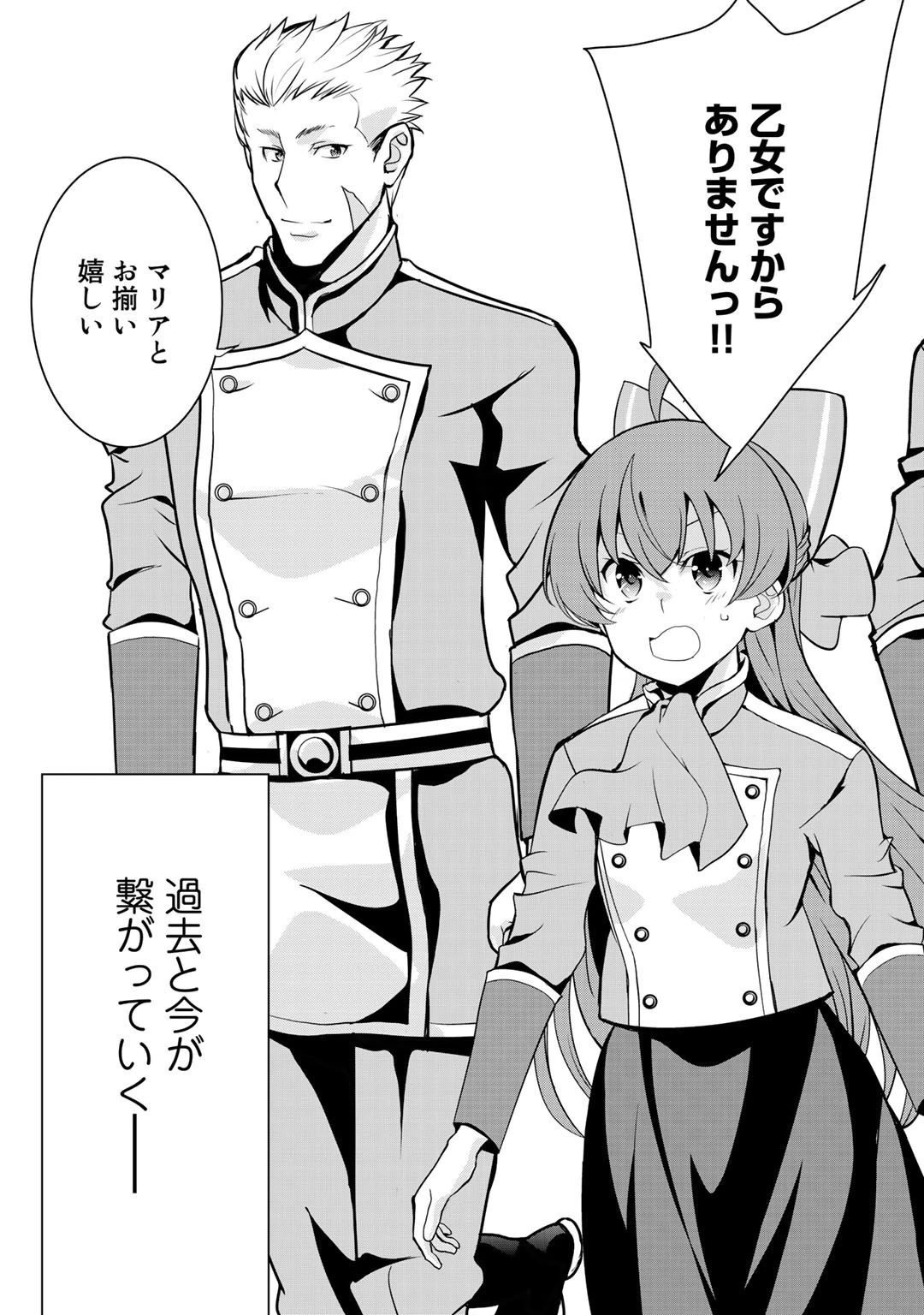 最強の黒騎士、戦闘メイドに転職しました 第36話 - 27