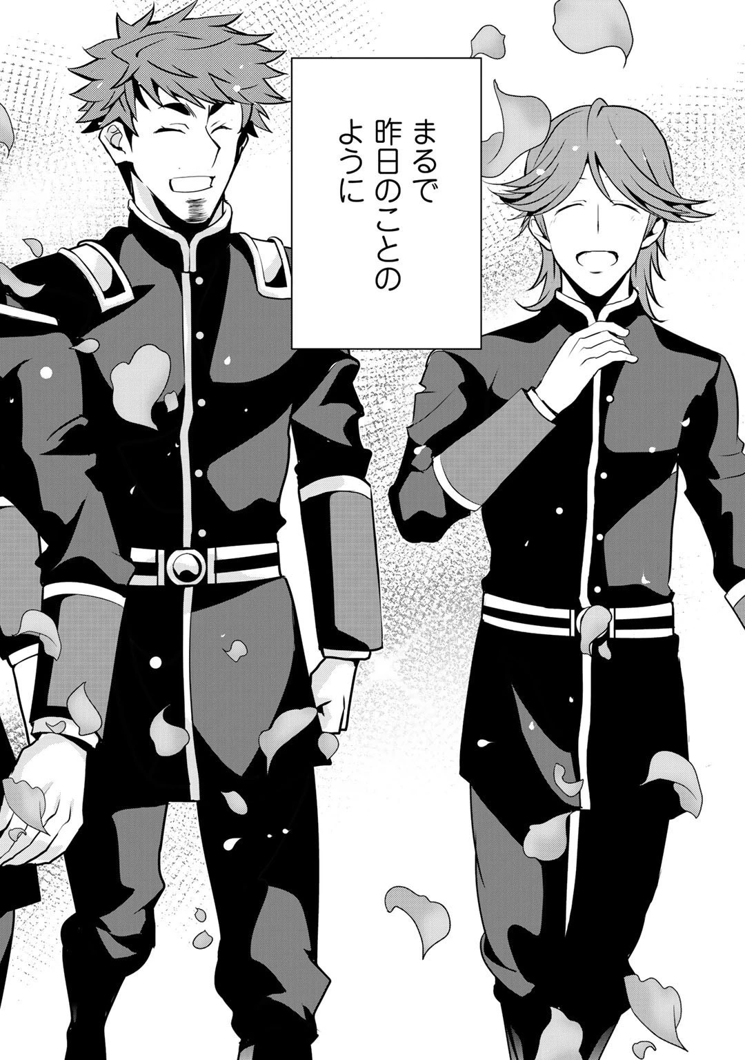 最強の黒騎士、戦闘メイドに転職しました 第36話 - 28