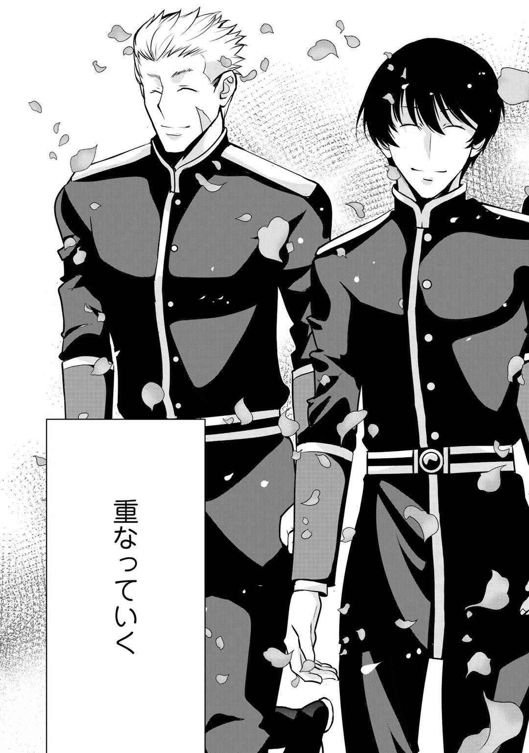 最強の黒騎士、戦闘メイドに転職しました 第36話 - 29