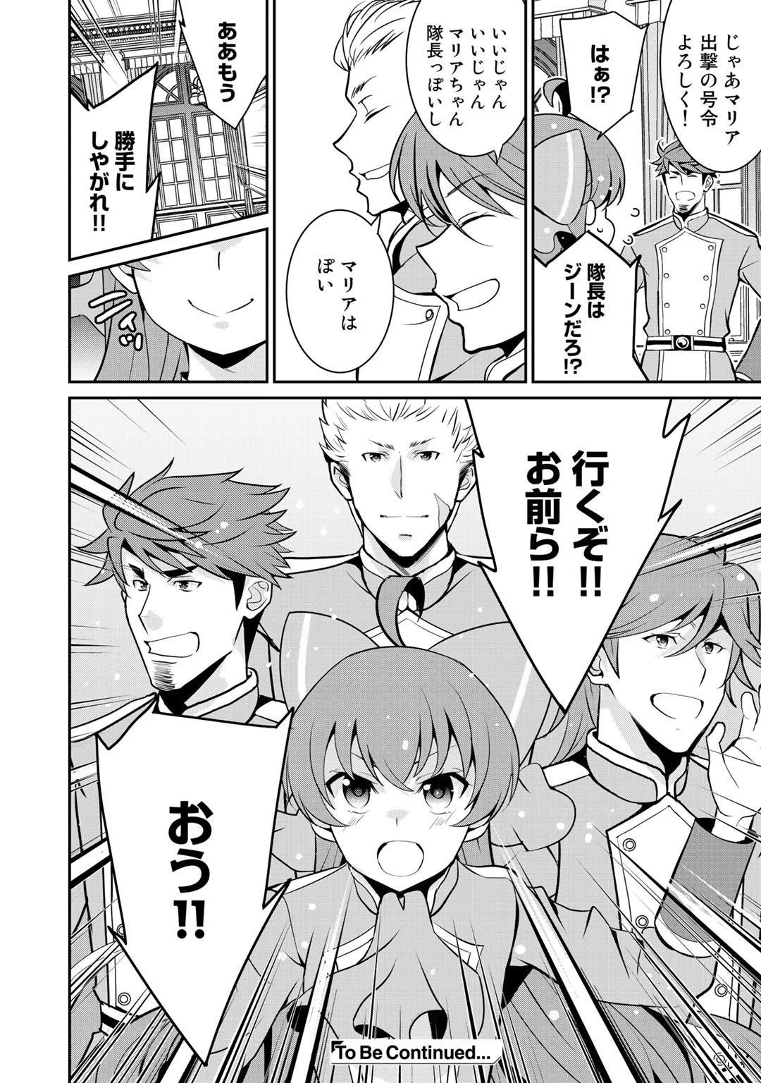 最強の黒騎士、戦闘メイドに転職しました 第36話 - 30