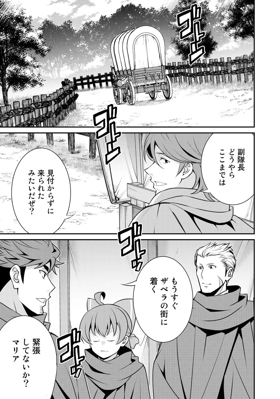 最強の黒騎士、戦闘メイドに転職しました 第37話 - 1