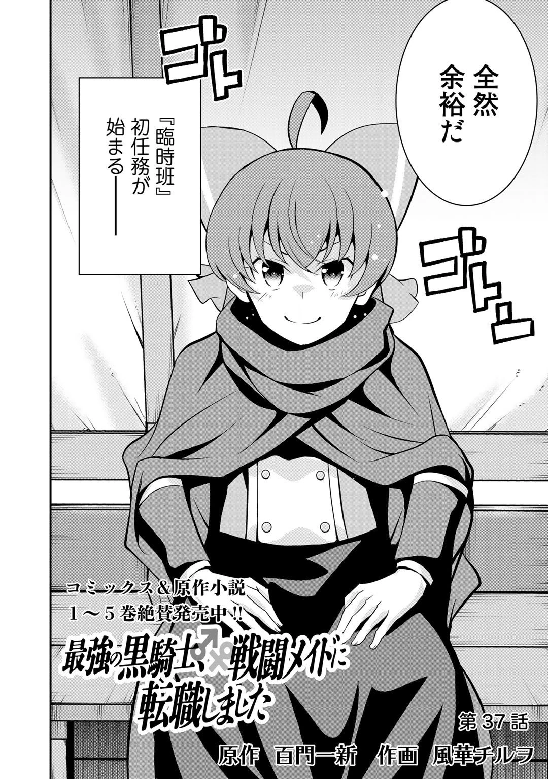 最強の黒騎士、戦闘メイドに転職しました 第37話 - 2