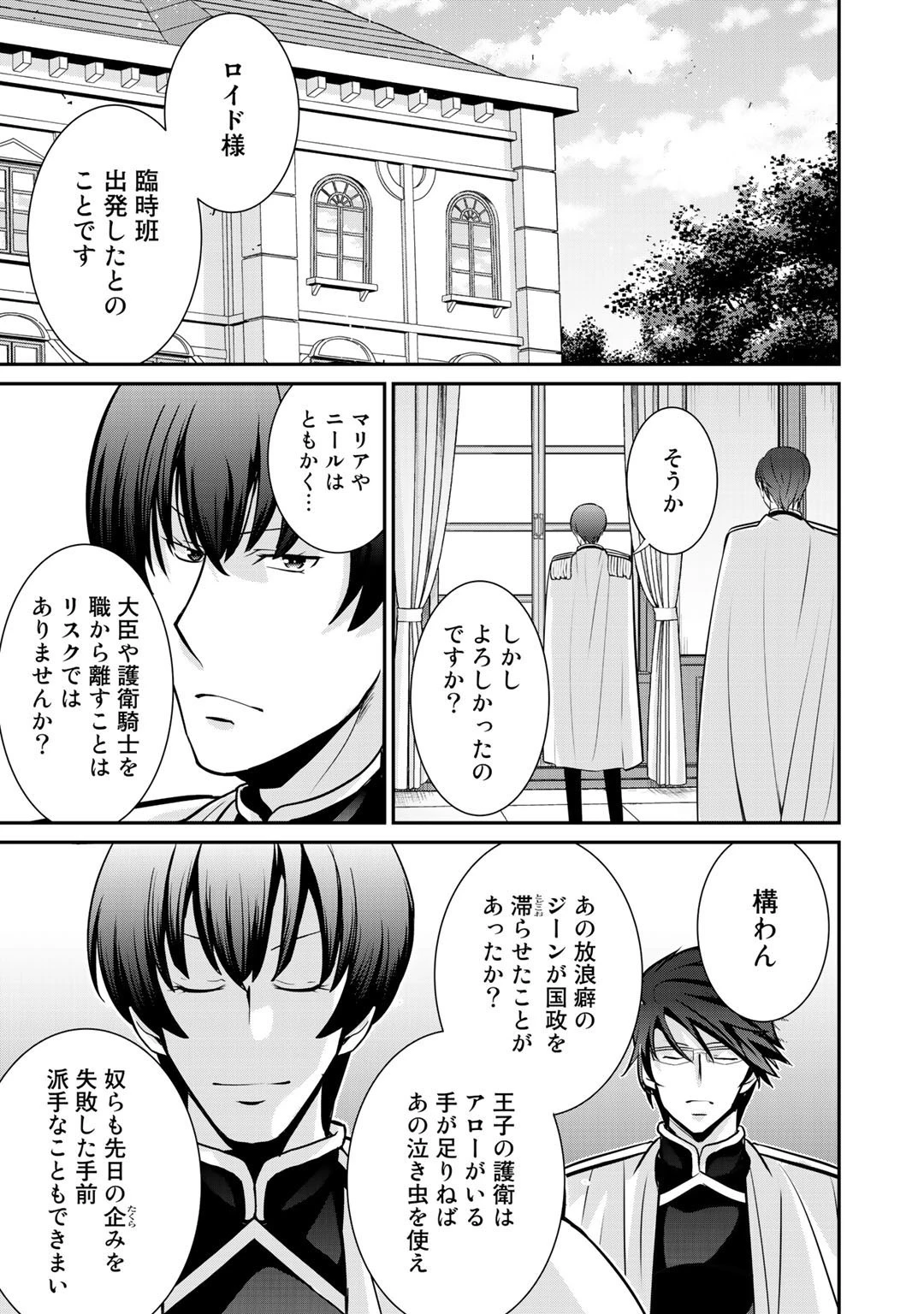 最強の黒騎士、戦闘メイドに転職しました 第37話 - 3