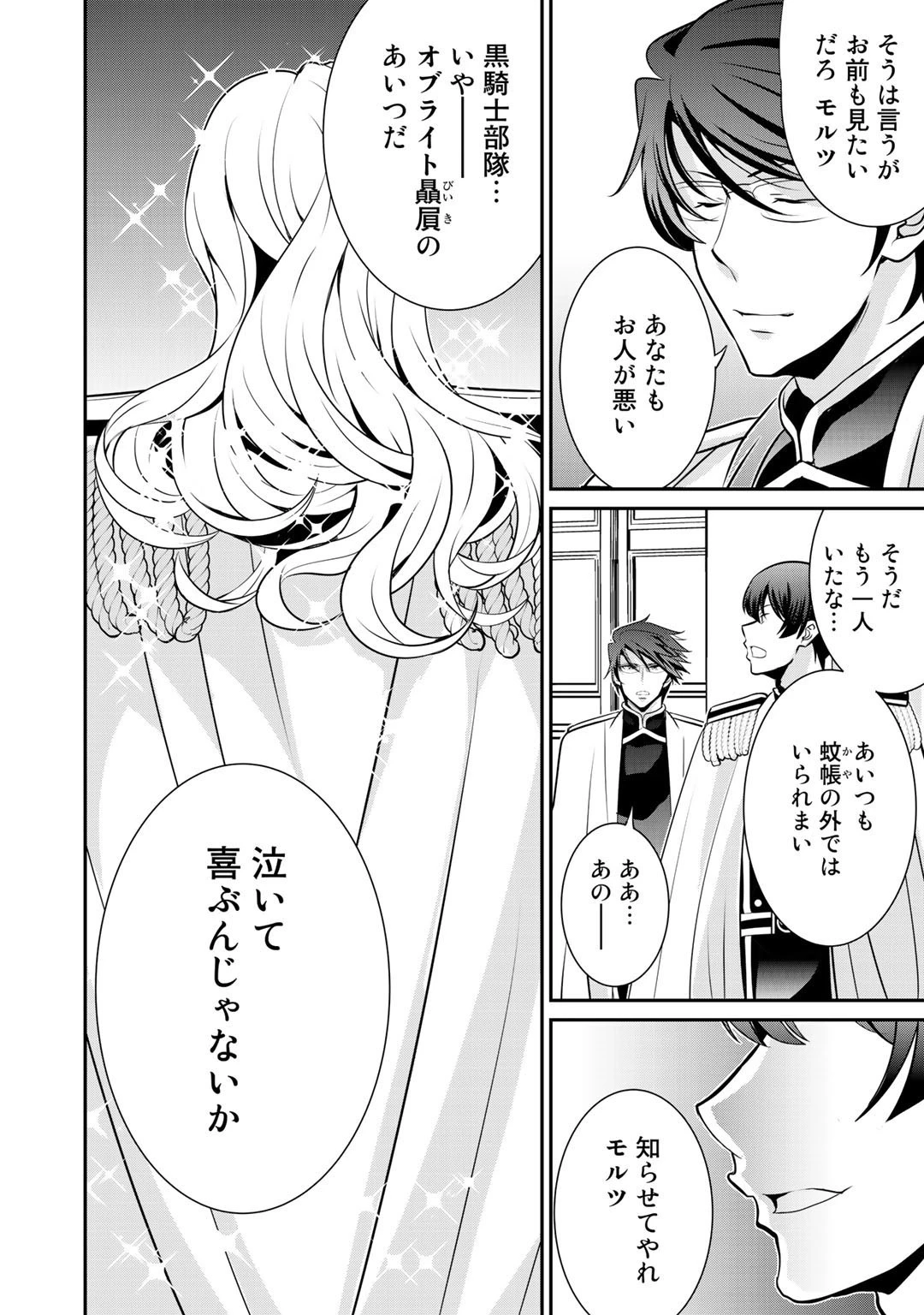 最強の黒騎士、戦闘メイドに転職しました 第37話 - 4