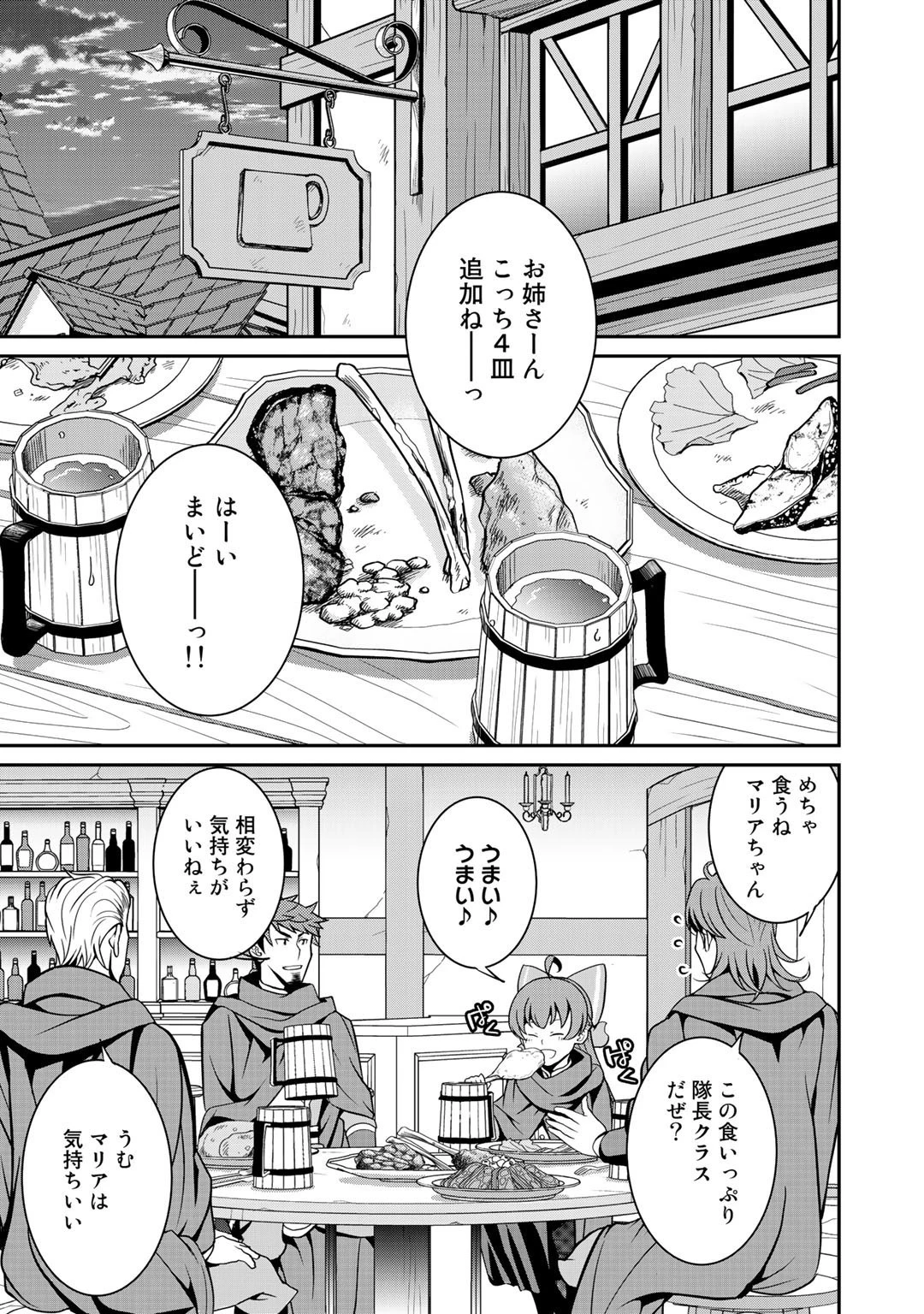 最強の黒騎士、戦闘メイドに転職しました 第37話 - 5