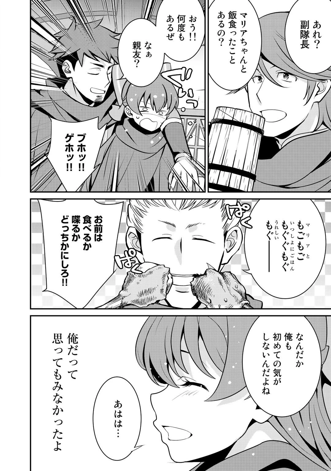 最強の黒騎士、戦闘メイドに転職しました 第37話 - 6