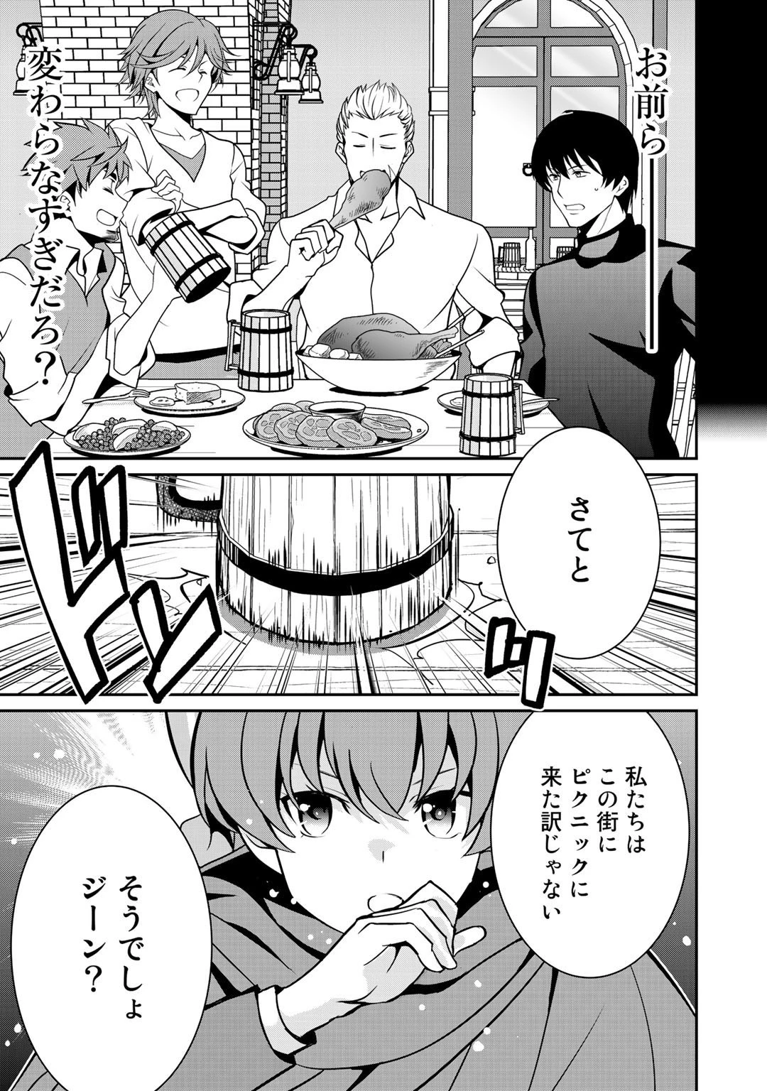 最強の黒騎士、戦闘メイドに転職しました 第37話 - 7