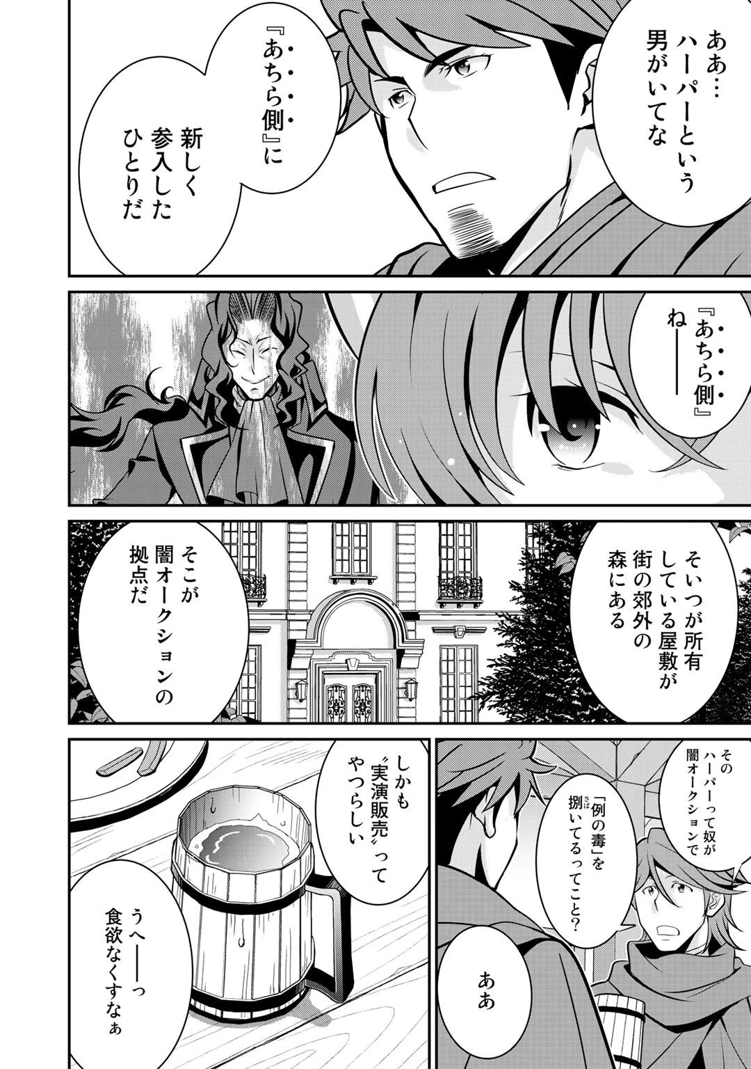 最強の黒騎士、戦闘メイドに転職しました 第37話 - 8