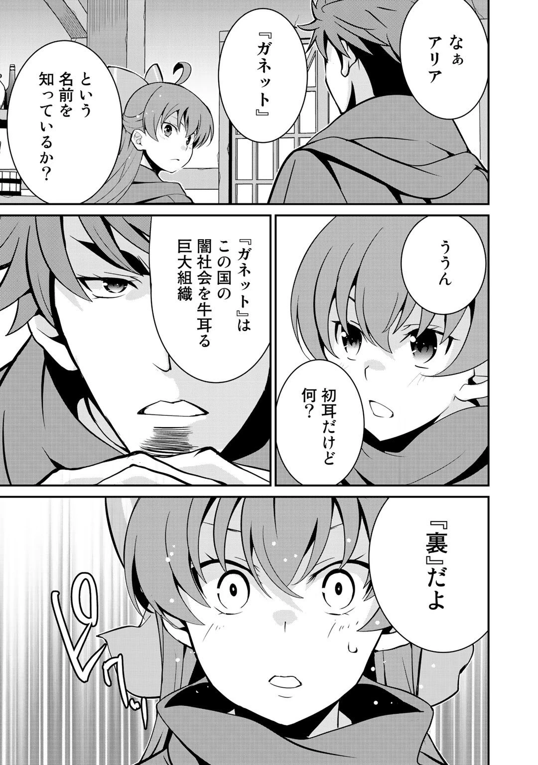 最強の黒騎士、戦闘メイドに転職しました 第37話 - 9