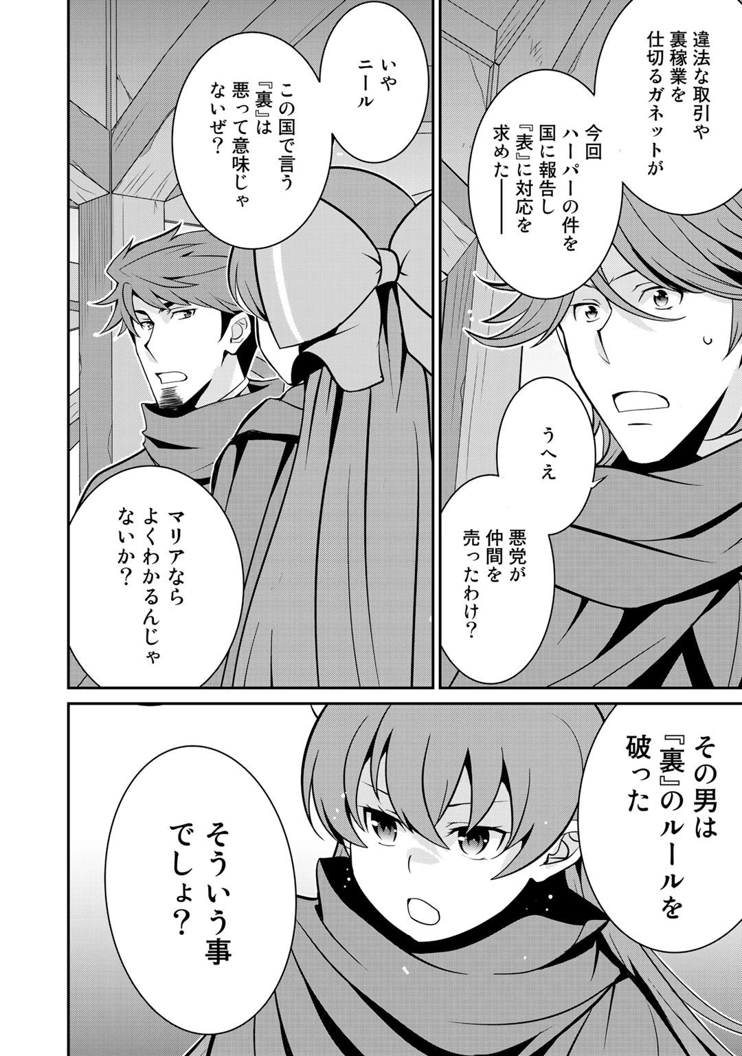 最強の黒騎士、戦闘メイドに転職しました 第37話 - 10