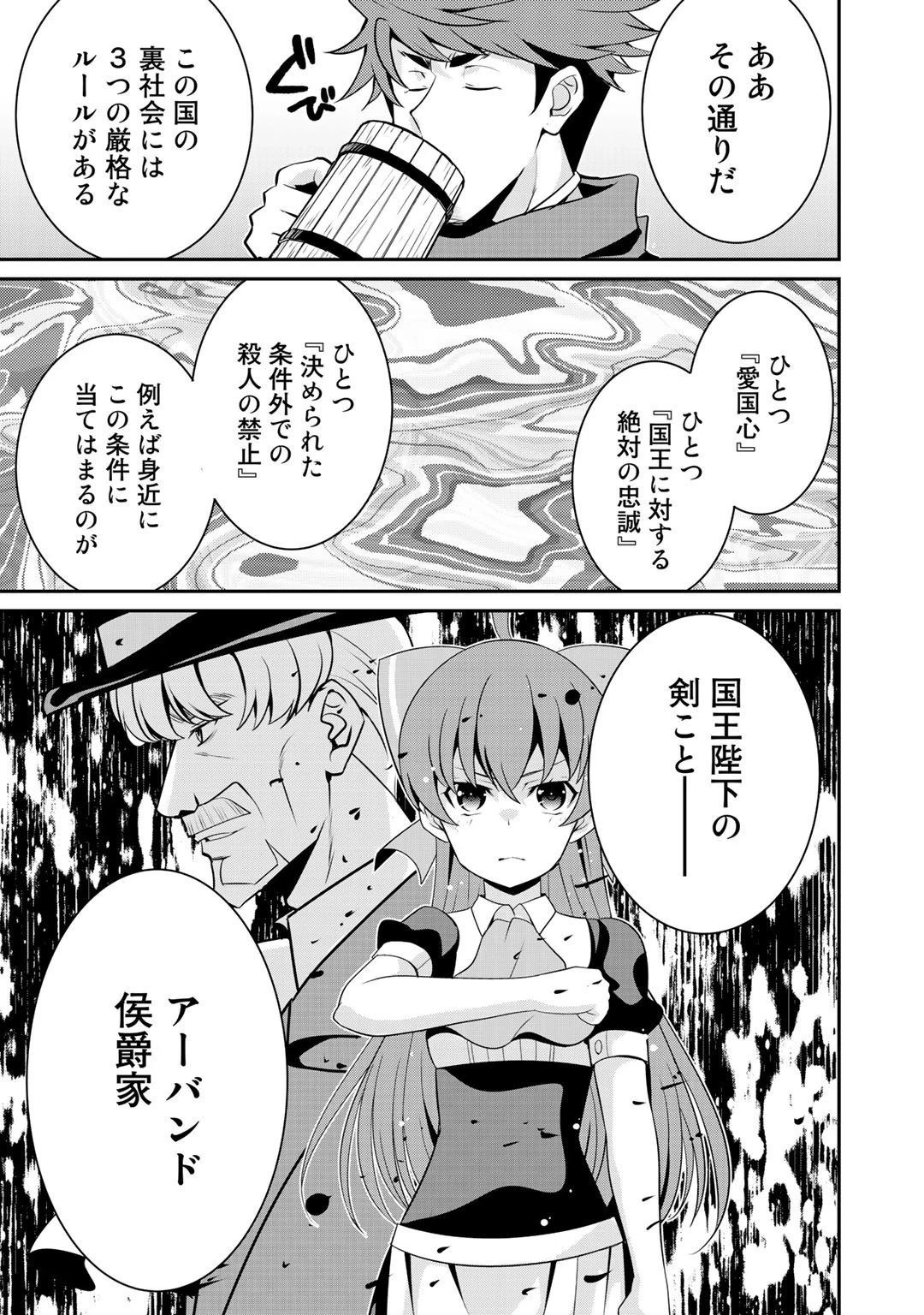 最強の黒騎士、戦闘メイドに転職しました 第37話 - 11