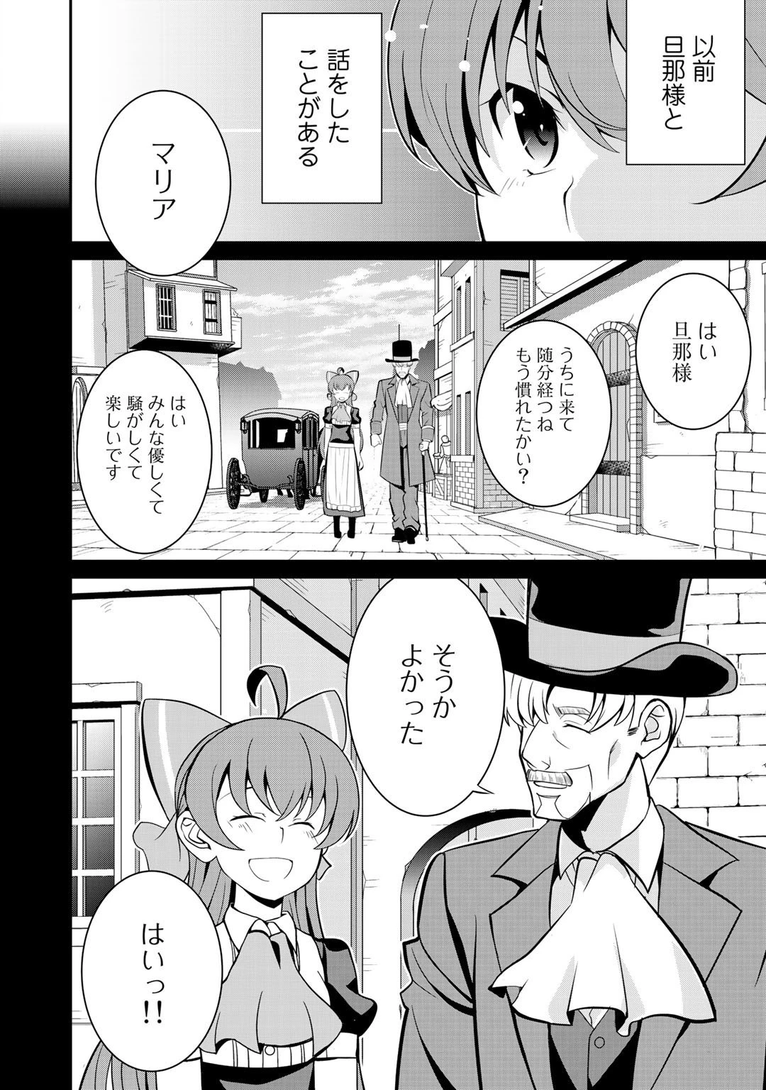 最強の黒騎士、戦闘メイドに転職しました 第37話 - 12