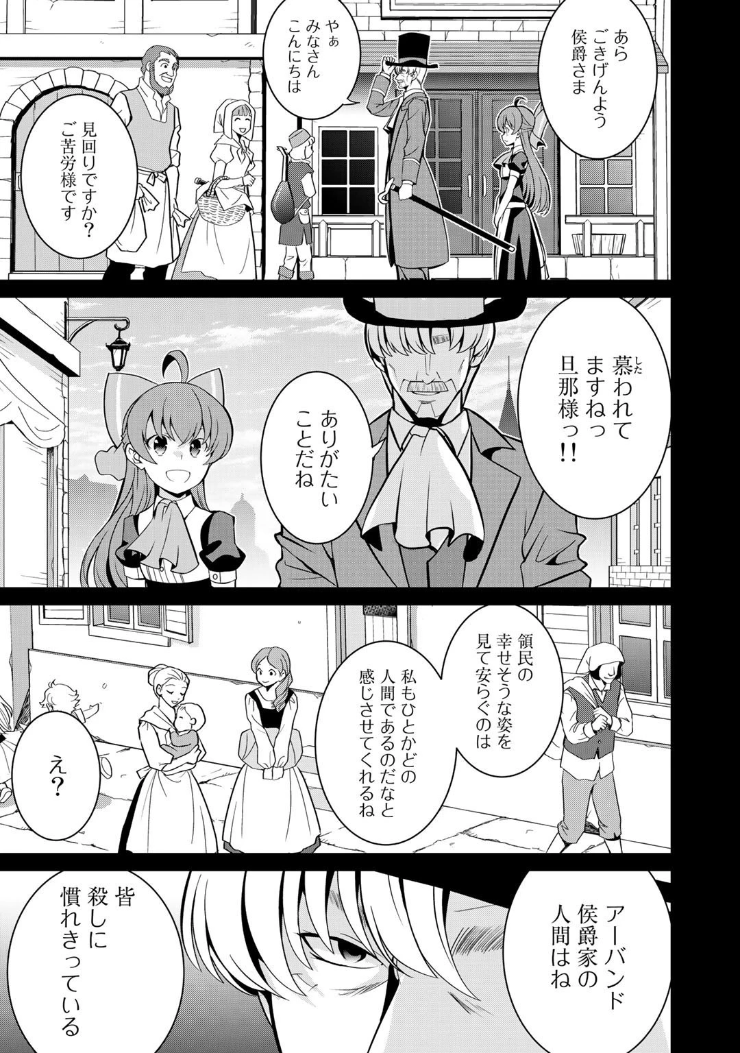 最強の黒騎士、戦闘メイドに転職しました 第37話 - 13