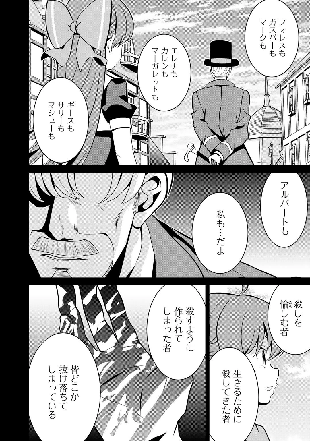 最強の黒騎士、戦闘メイドに転職しました 第37話 - 14