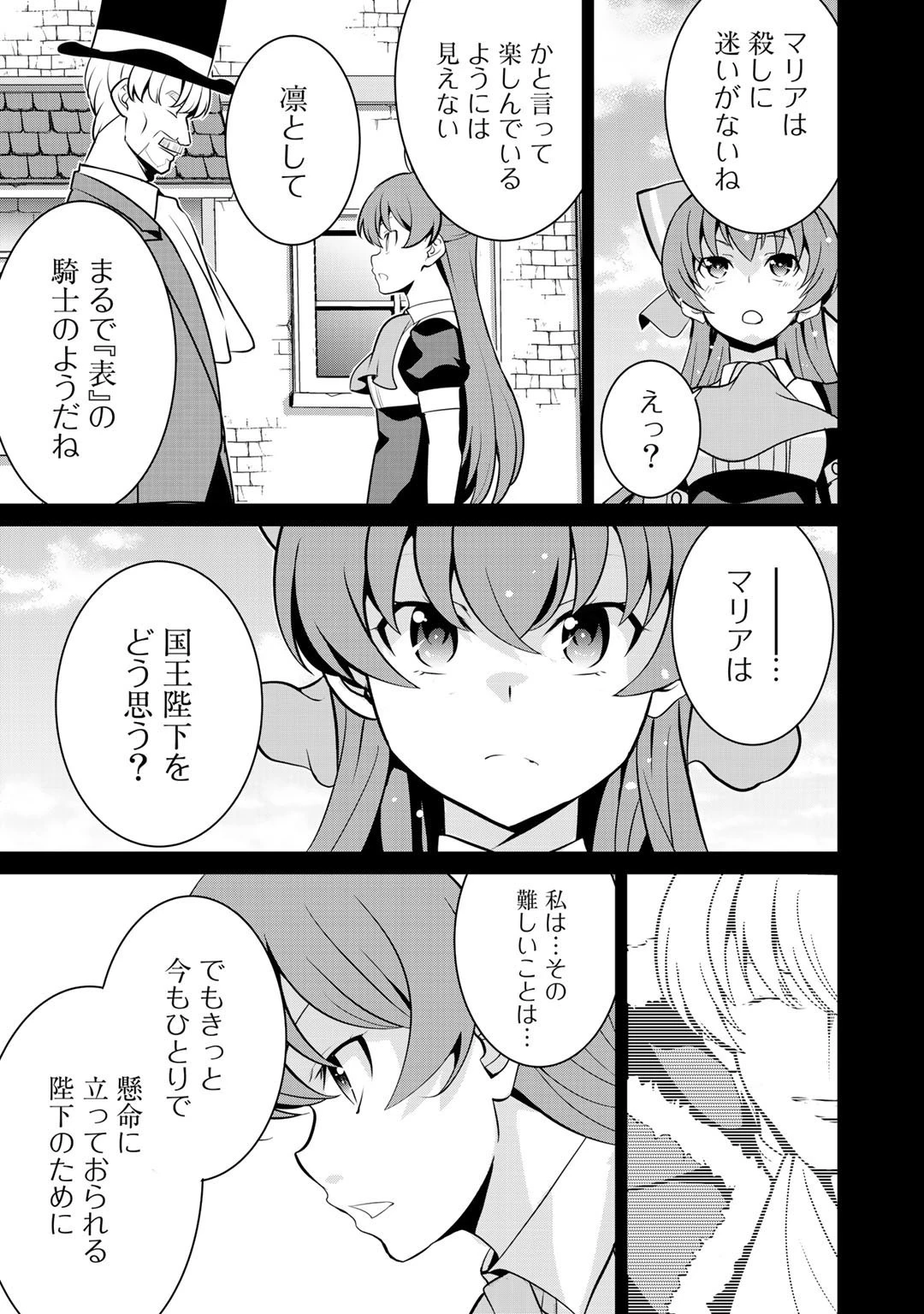 最強の黒騎士、戦闘メイドに転職しました 第37話 - 15