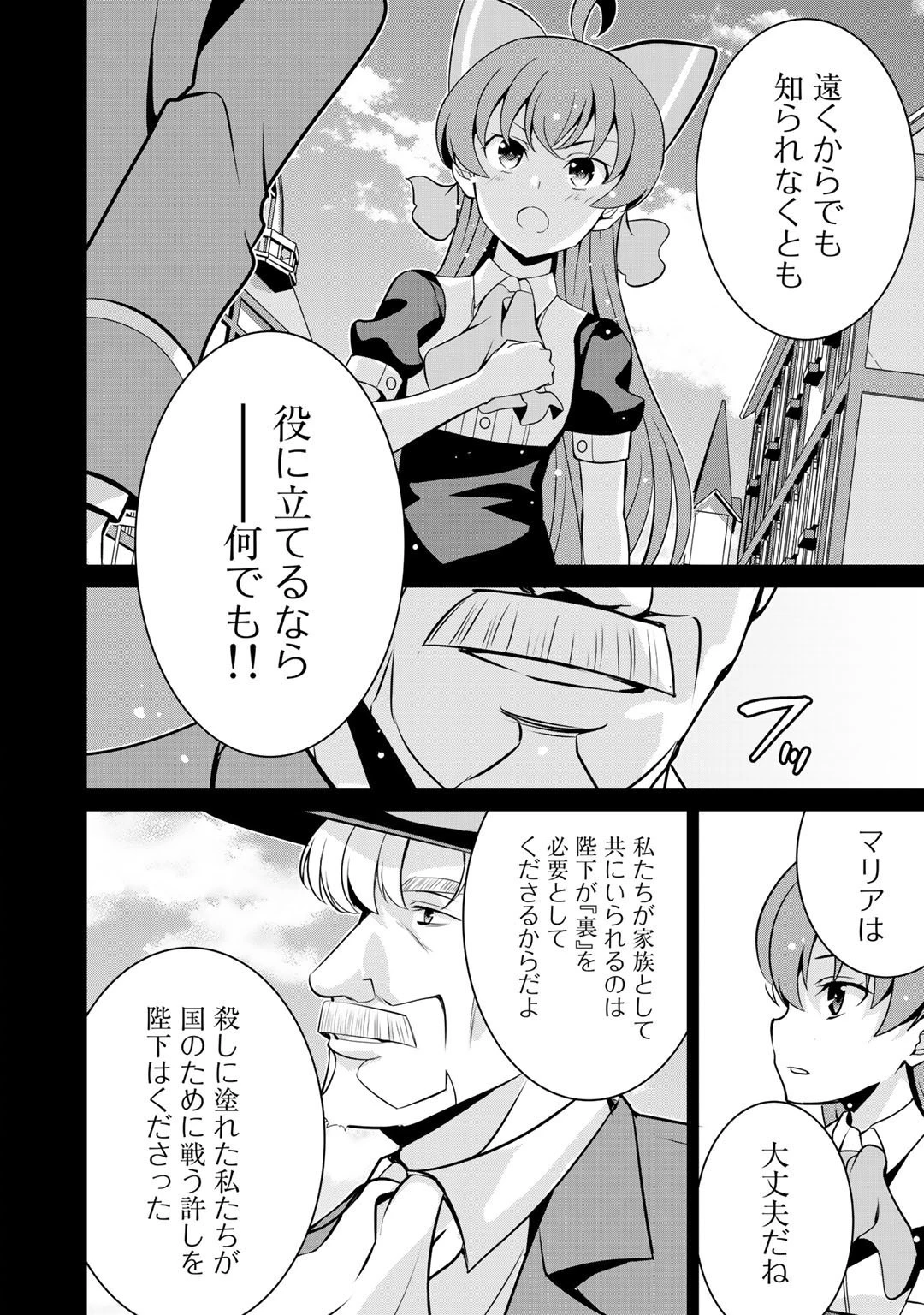 最強の黒騎士、戦闘メイドに転職しました 第37話 - 16