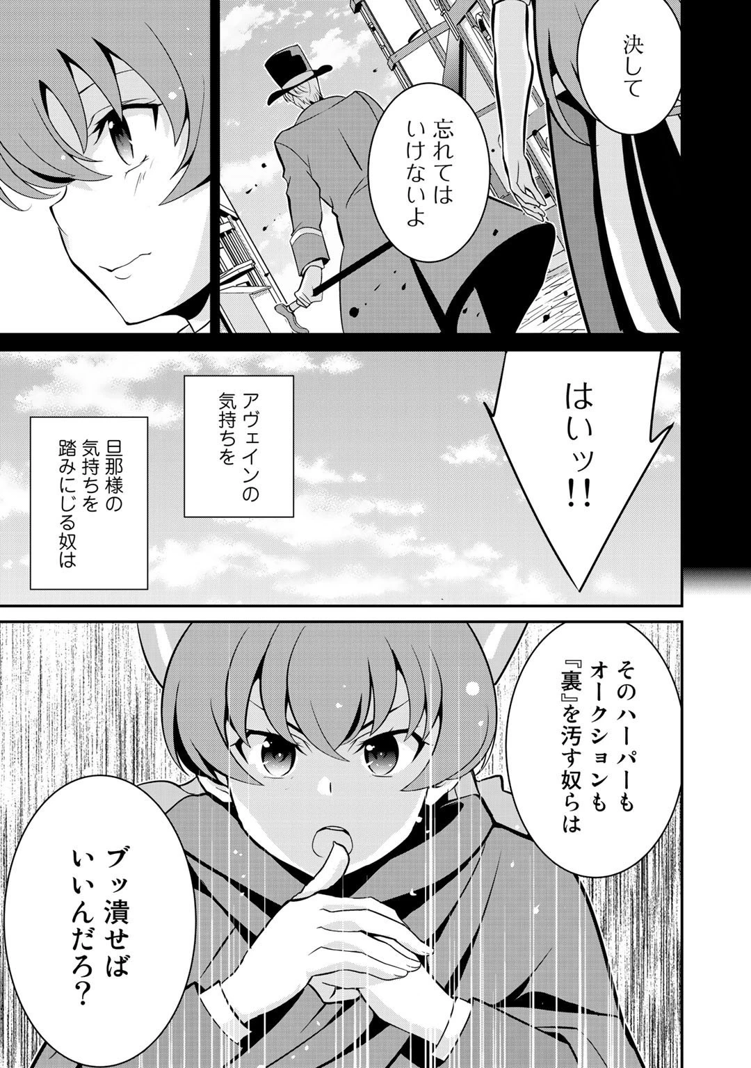 最強の黒騎士、戦闘メイドに転職しました 第37話 - 17