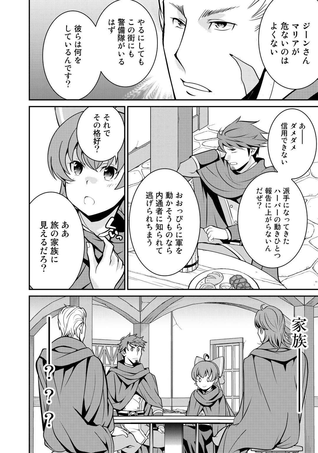 最強の黒騎士、戦闘メイドに転職しました 第37話 - 18