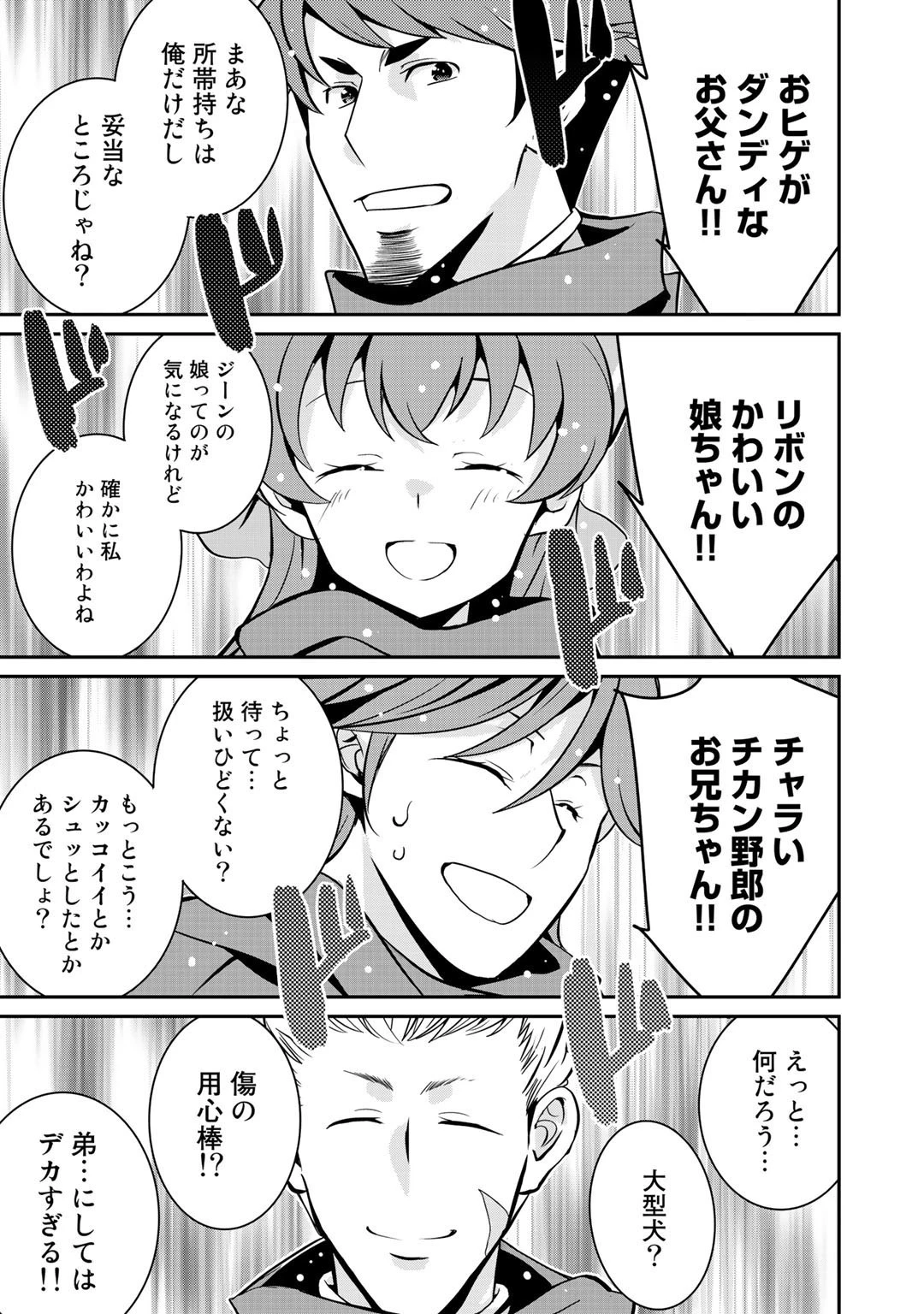 最強の黒騎士、戦闘メイドに転職しました 第37話 - 19
