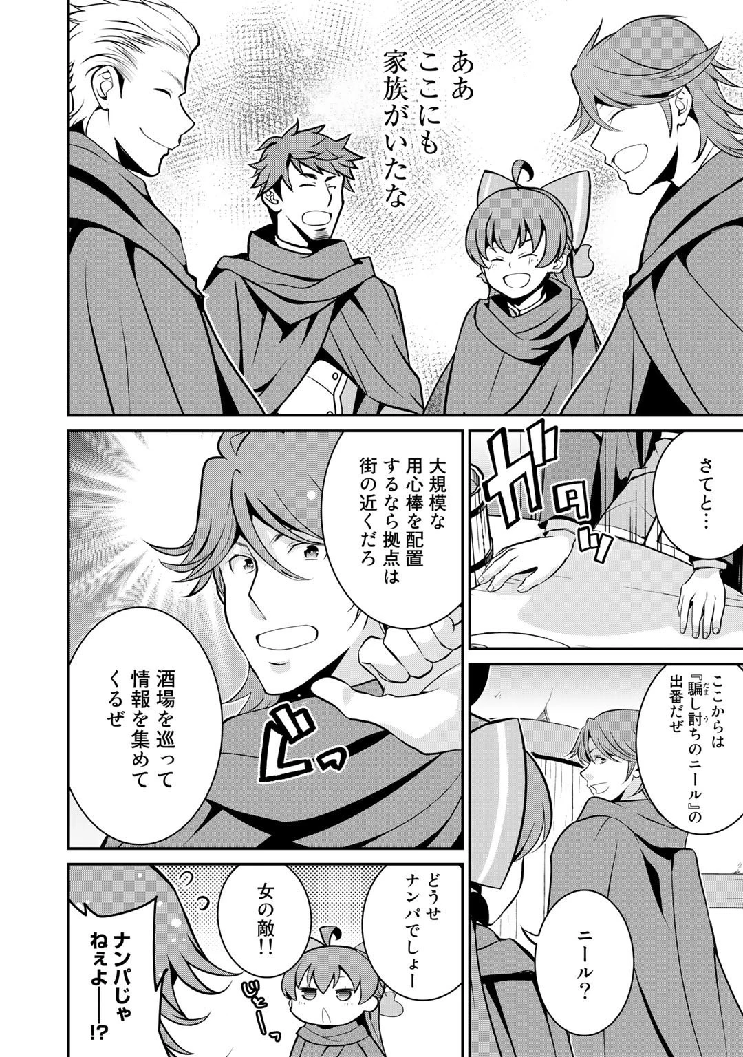 最強の黒騎士、戦闘メイドに転職しました 第37話 - 20