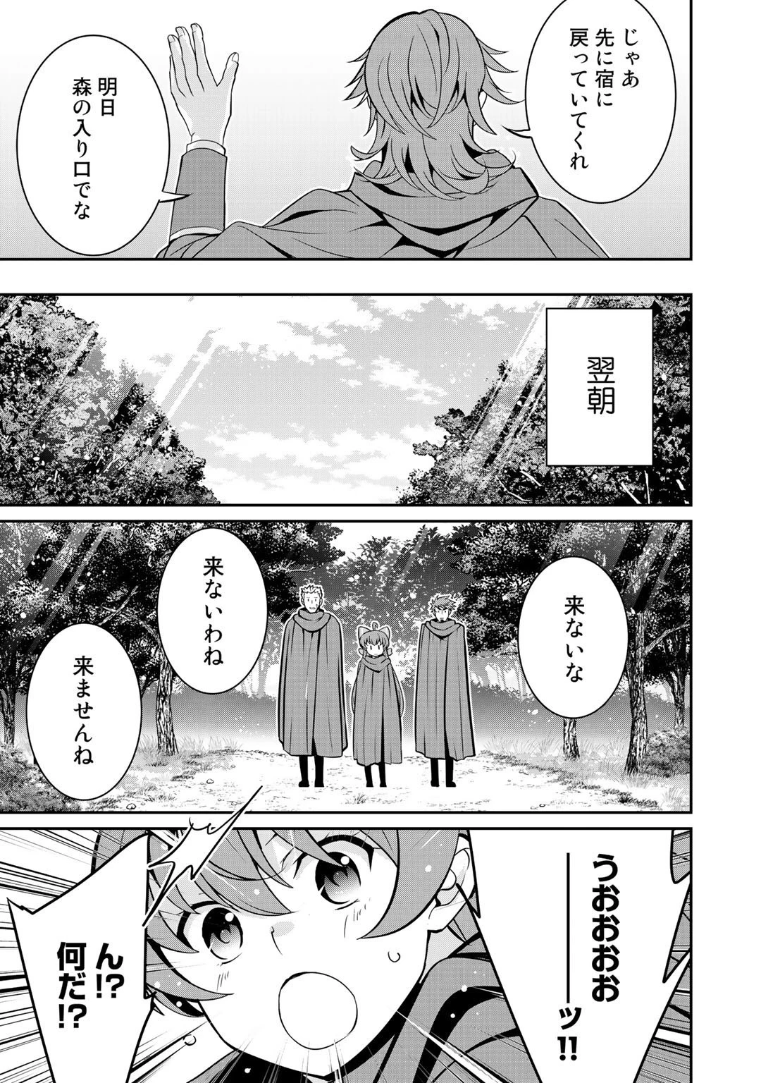 最強の黒騎士、戦闘メイドに転職しました 第37話 - 21
