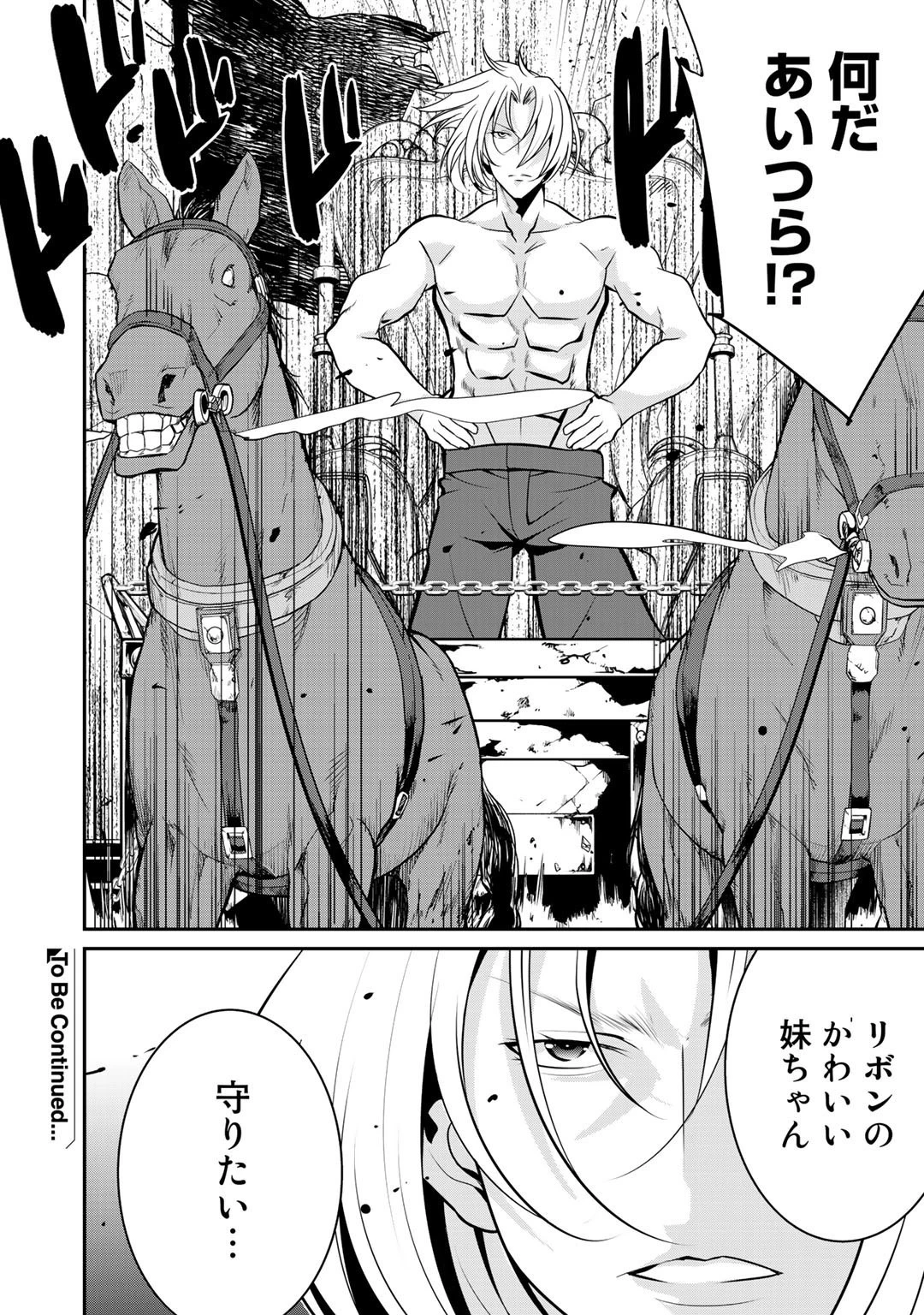最強の黒騎士、戦闘メイドに転職しました 第37話 - 24