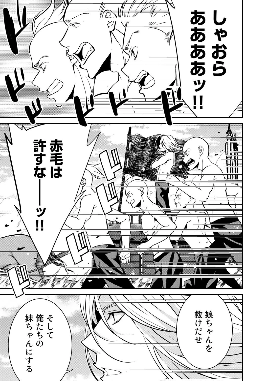 最強の黒騎士、戦闘メイドに転職しました 第38話 - 1