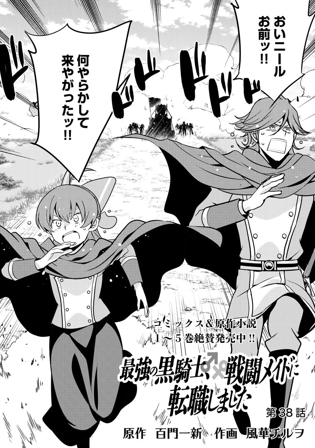 最強の黒騎士、戦闘メイドに転職しました 第38話 - 2