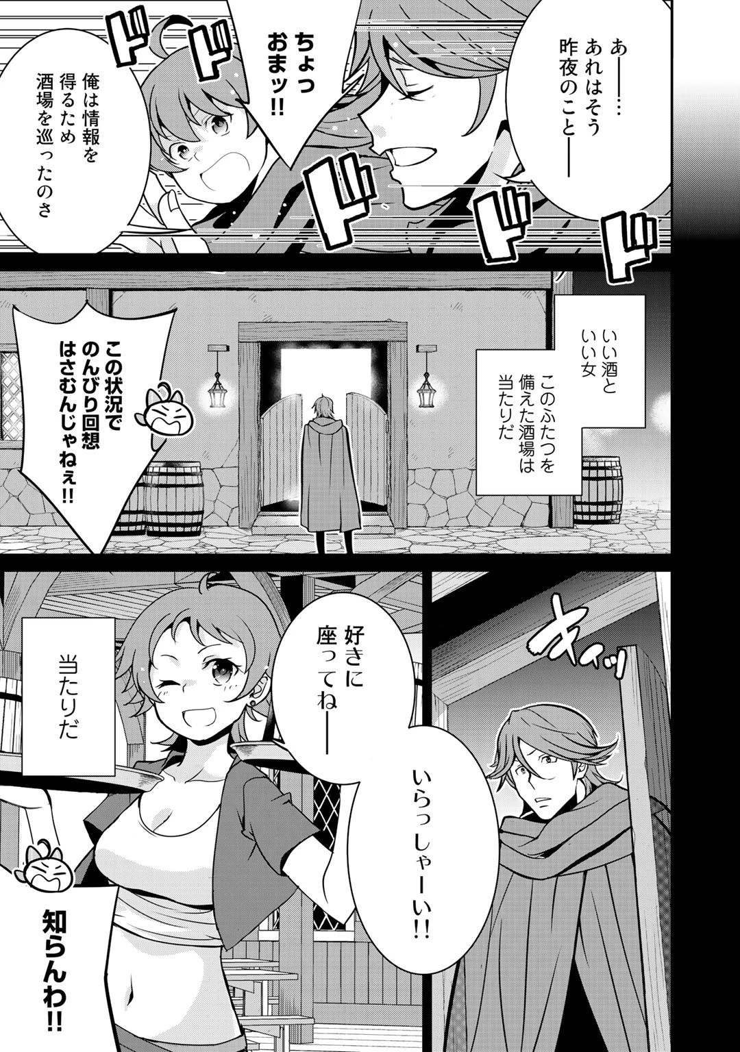 最強の黒騎士、戦闘メイドに転職しました 第38話 - 3