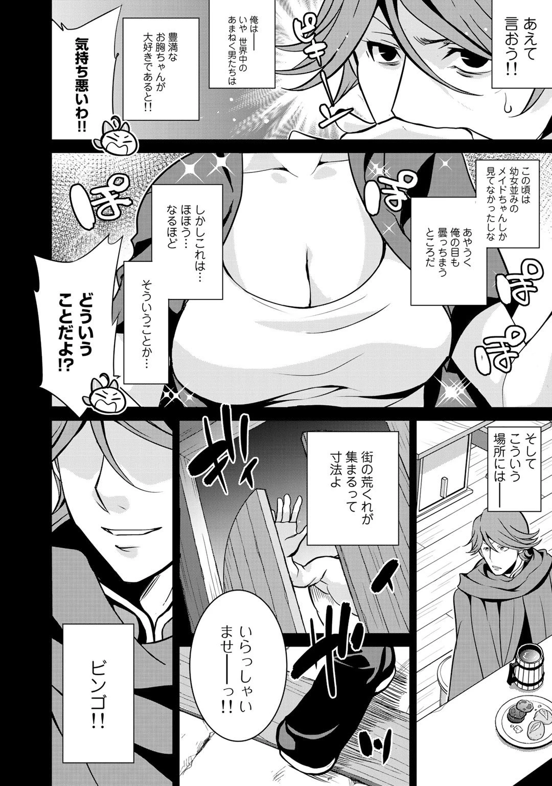 最強の黒騎士、戦闘メイドに転職しました 第38話 - 4