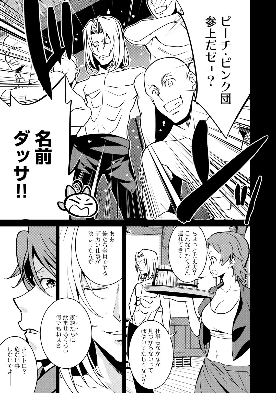 最強の黒騎士、戦闘メイドに転職しました 第38話 - 5