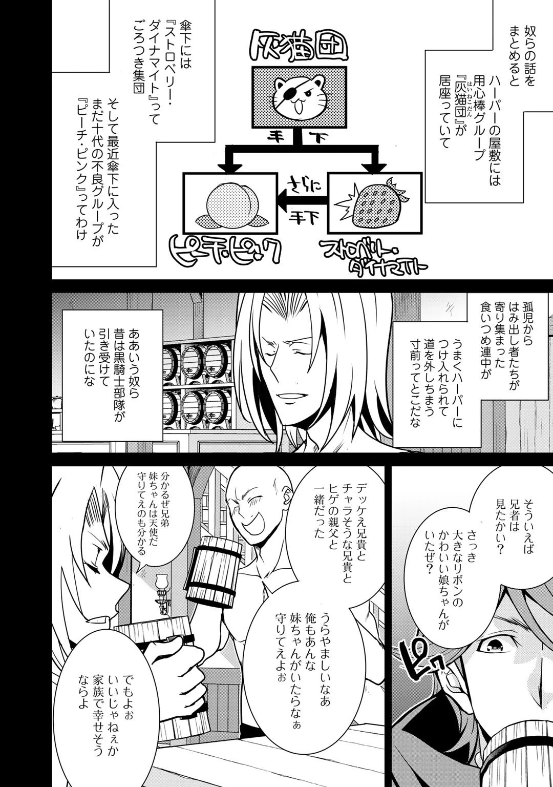 最強の黒騎士、戦闘メイドに転職しました 第38話 - 6
