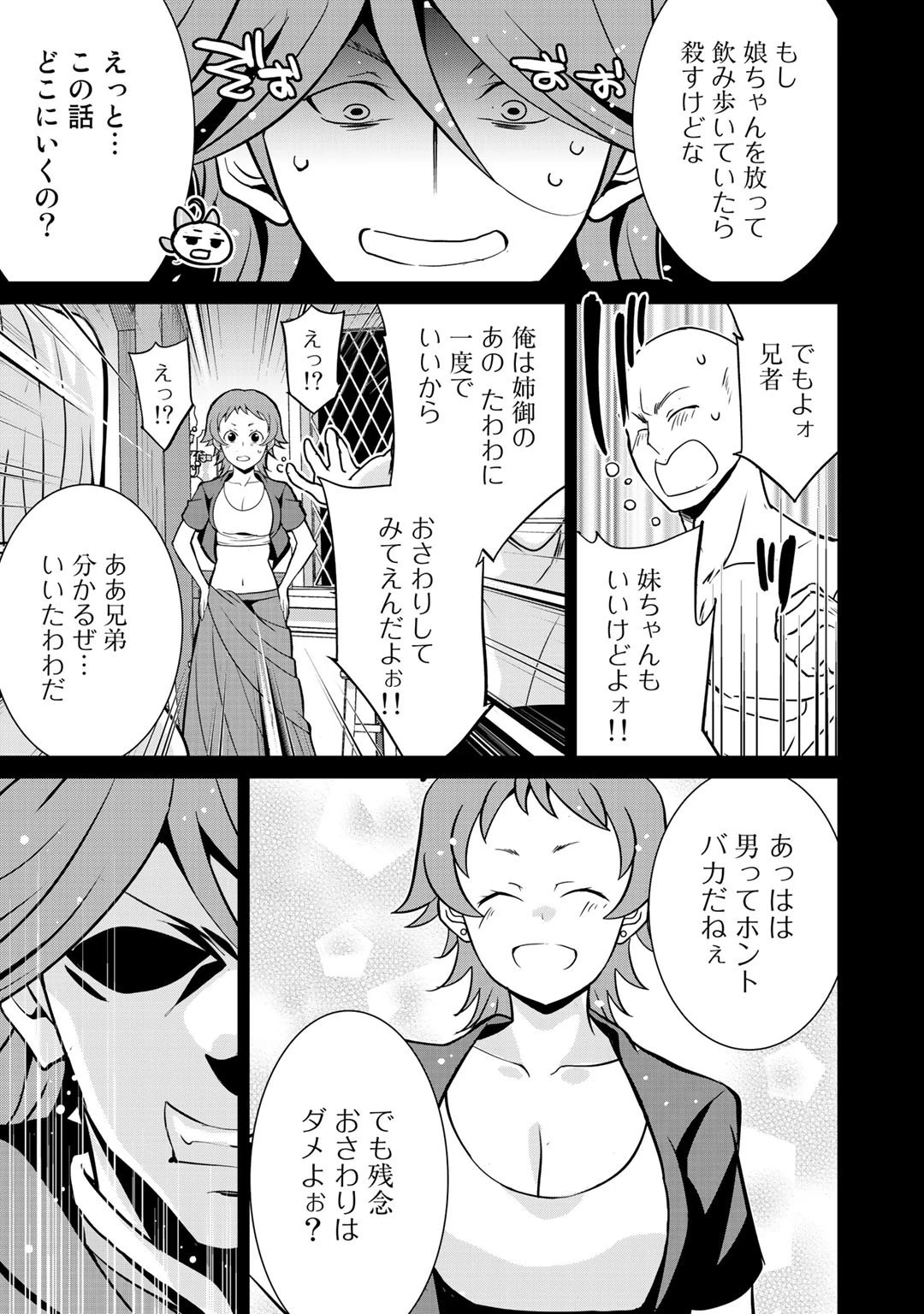 最強の黒騎士、戦闘メイドに転職しました 第38話 - 7