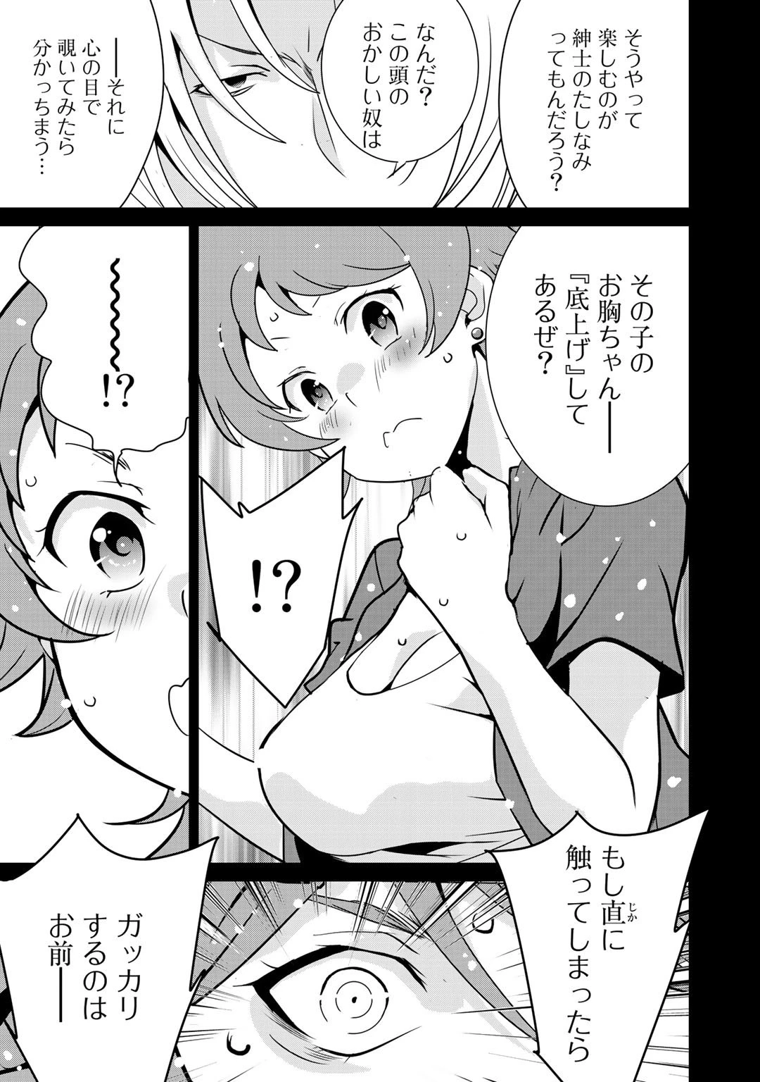 最強の黒騎士、戦闘メイドに転職しました 第38話 - 9