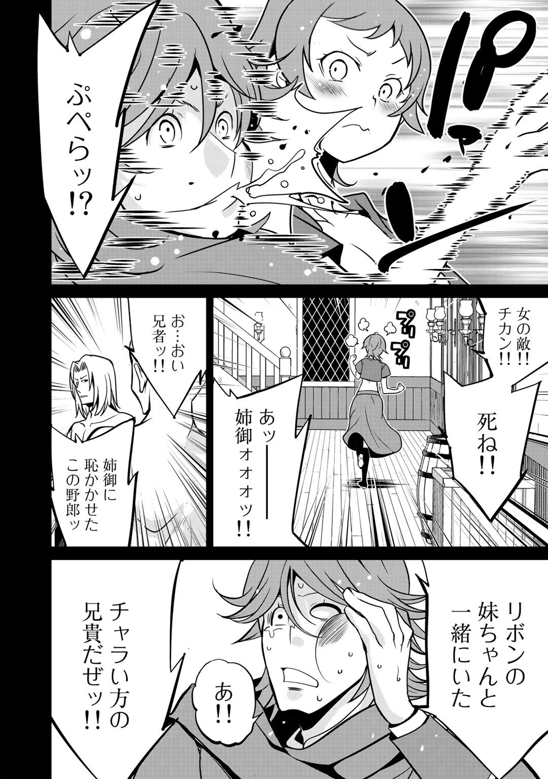 最強の黒騎士、戦闘メイドに転職しました 第38話 - 10