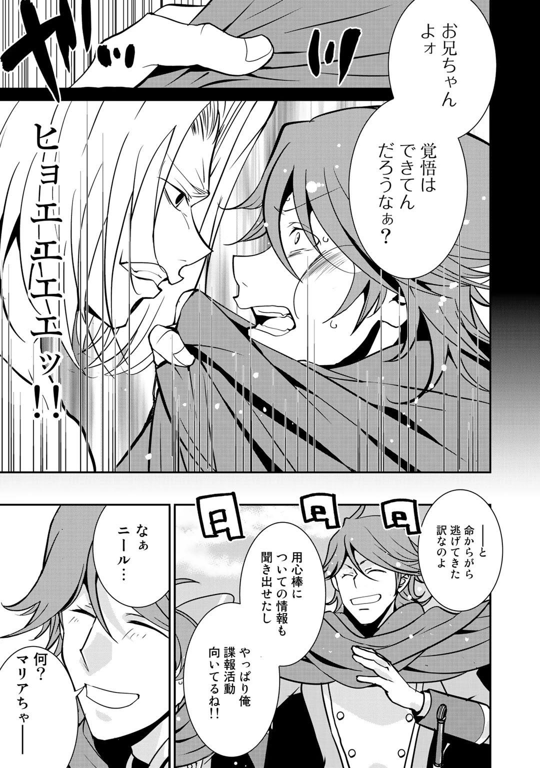 最強の黒騎士、戦闘メイドに転職しました 第38話 - 11