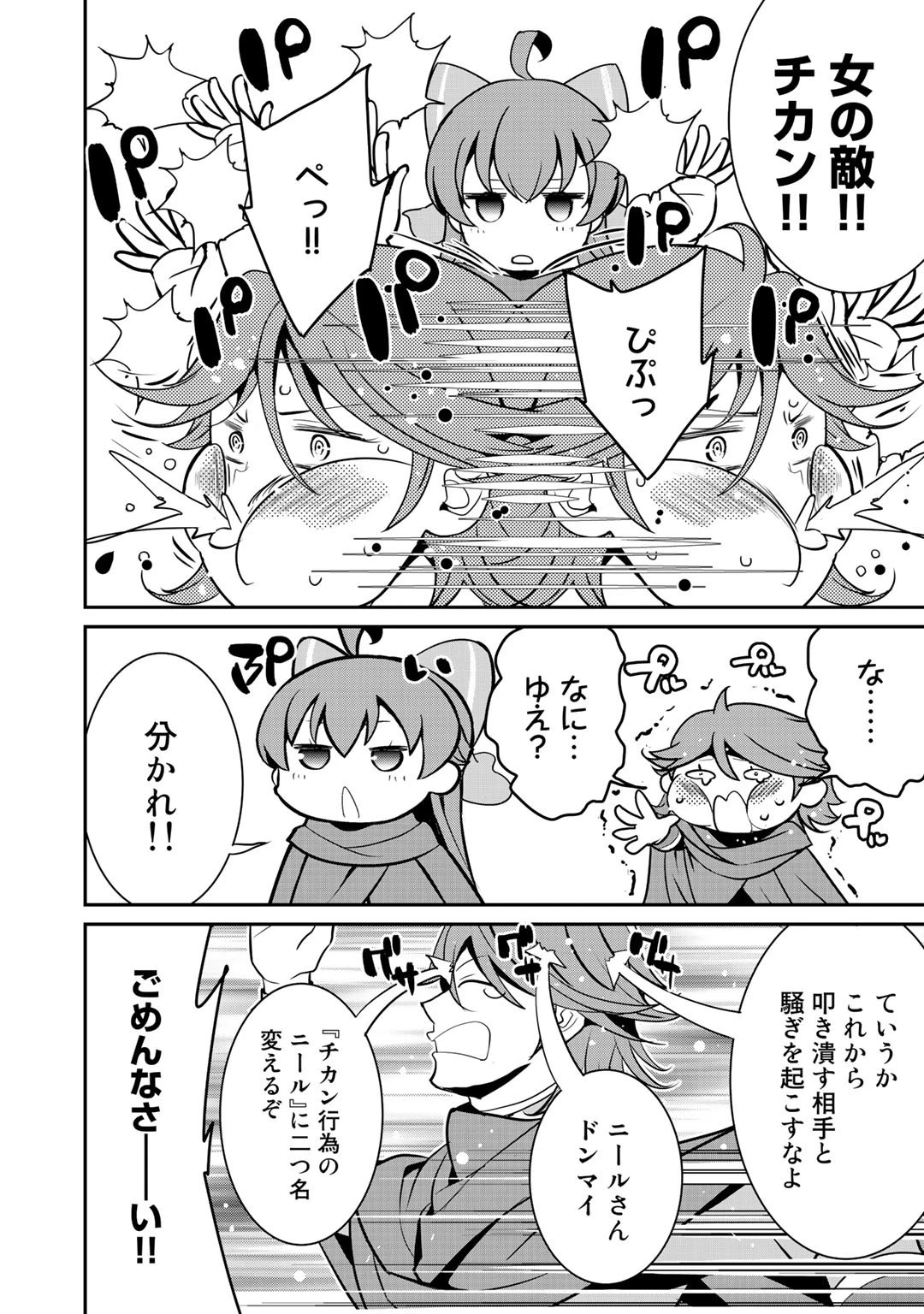 最強の黒騎士、戦闘メイドに転職しました 第38話 - 12