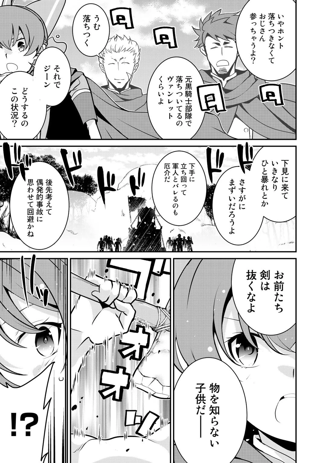 最強の黒騎士、戦闘メイドに転職しました 第38話 - 13