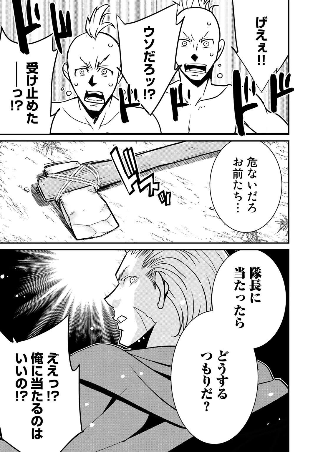 最強の黒騎士、戦闘メイドに転職しました 第38話 - 15