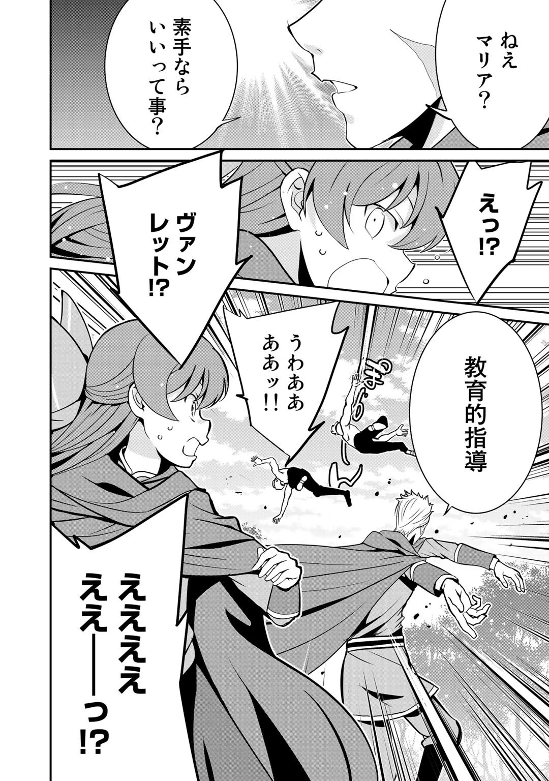 最強の黒騎士、戦闘メイドに転職しました 第38話 - 16