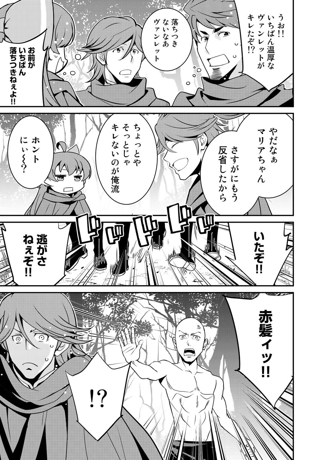 最強の黒騎士、戦闘メイドに転職しました 第38話 - 17