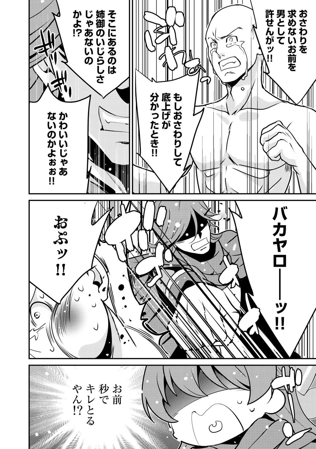 最強の黒騎士、戦闘メイドに転職しました 第38話 - 18