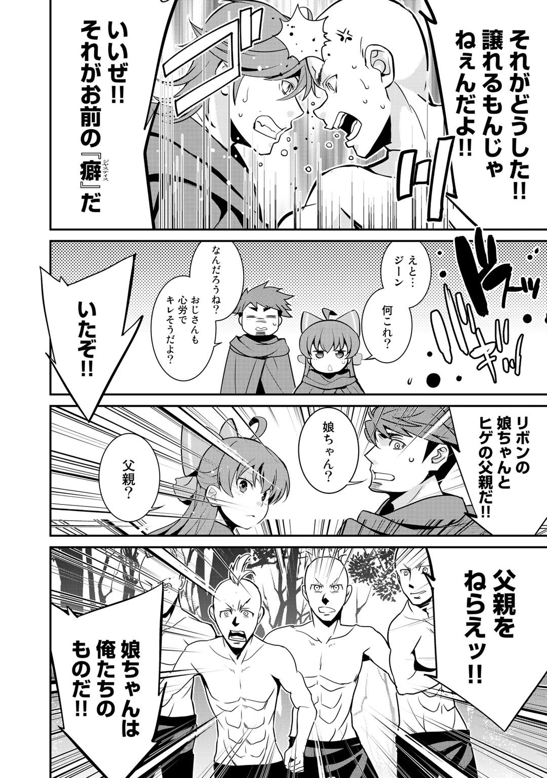 最強の黒騎士、戦闘メイドに転職しました 第38話 - 20