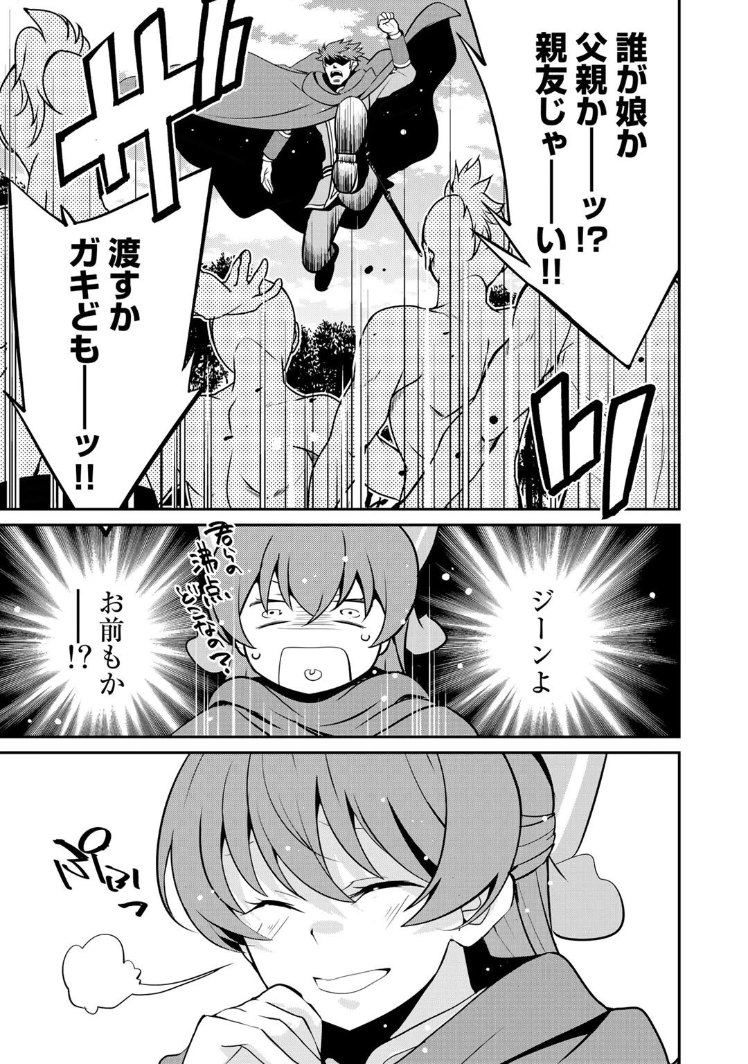 最強の黒騎士、戦闘メイドに転職しました 第38話 - 21