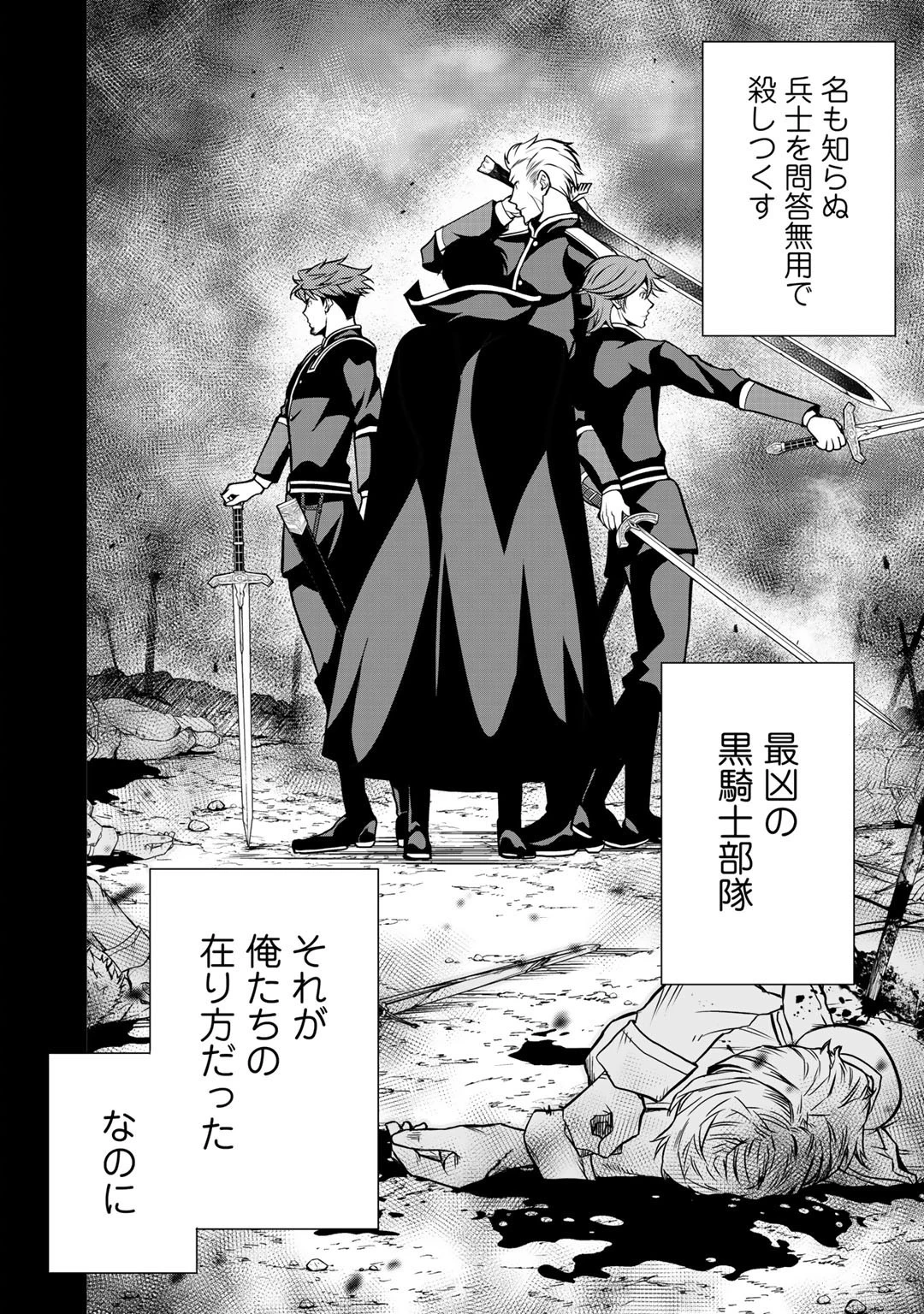 最強の黒騎士、戦闘メイドに転職しました 第38話 - 22