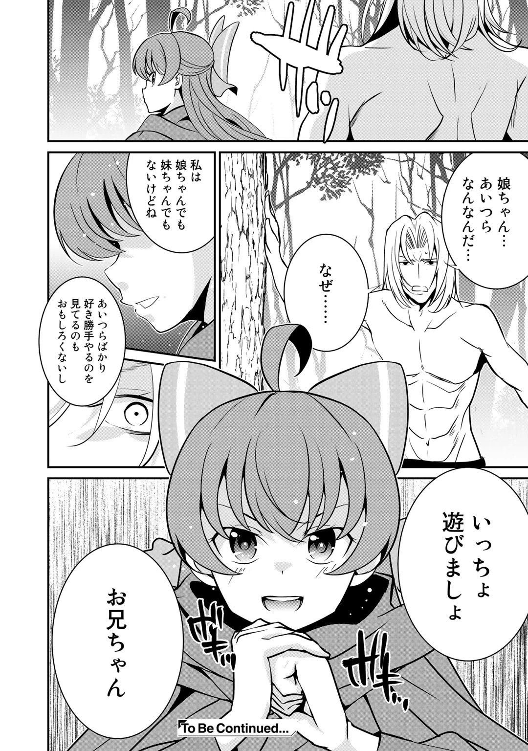 最強の黒騎士、戦闘メイドに転職しました 第38話 - 24